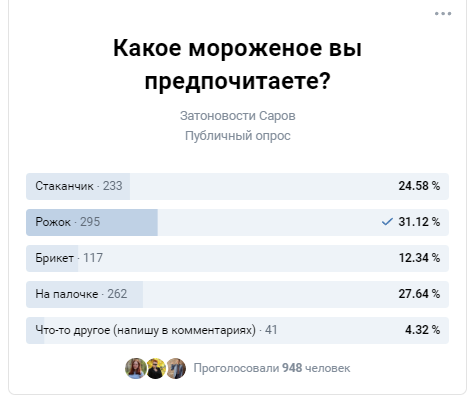 Итоги опроса.PNG